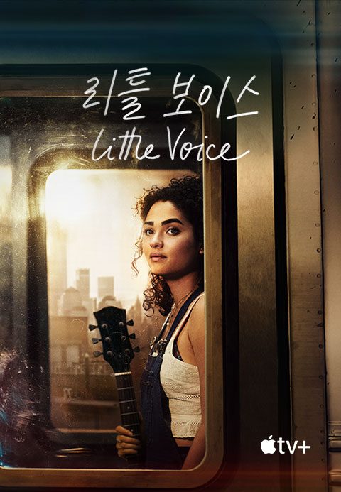 '리틀 보이스' - Little Voice 시즌1