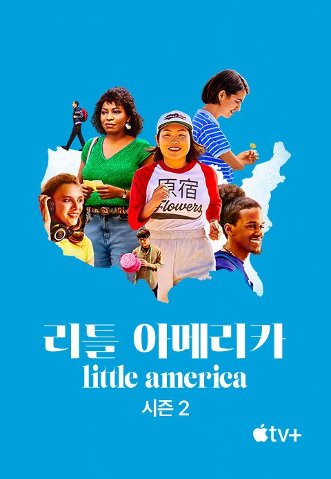 '리틀 아메리카' - Little America 시즌2