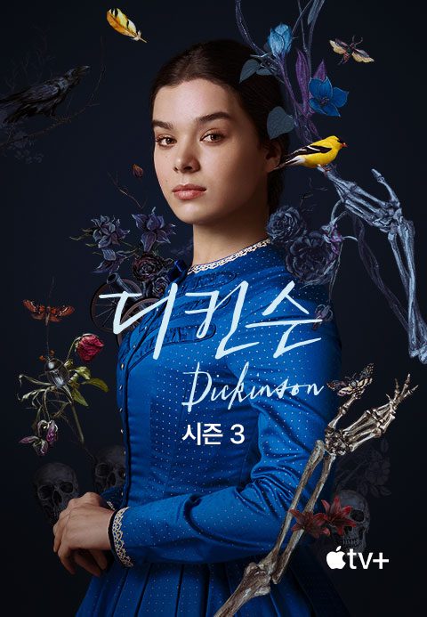 '디킨슨' - Dickinson 시즌3