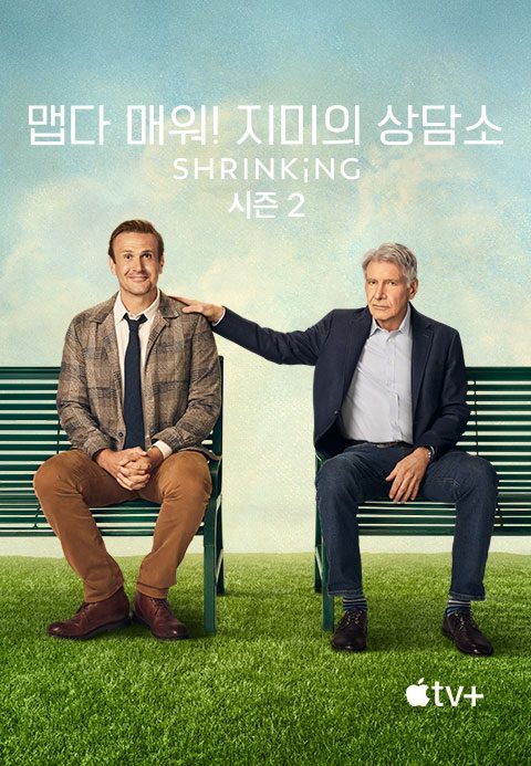 '맵다 매워! 지미의 상담소' - Shrinking 시즌2