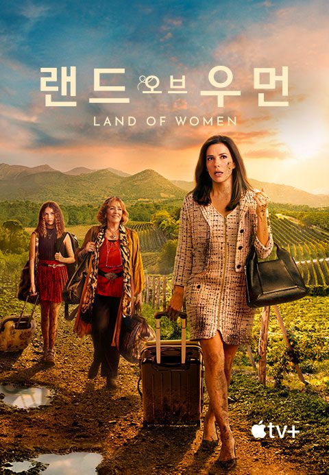 '랜드 오브 우먼' - Land of Women 시즌1