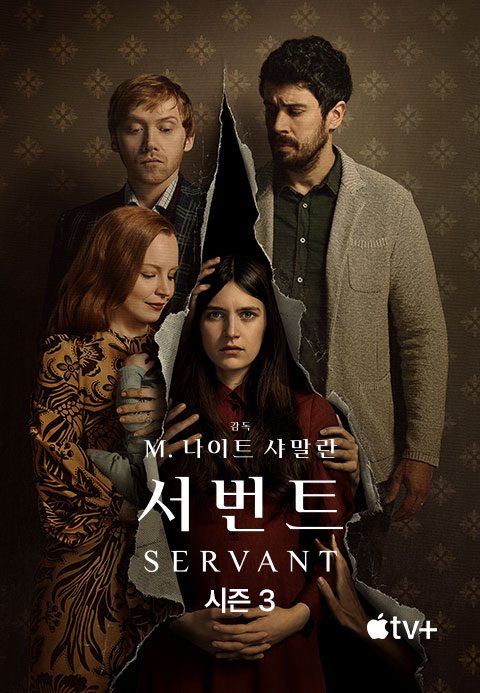 '서번트' - Servant 시즌3