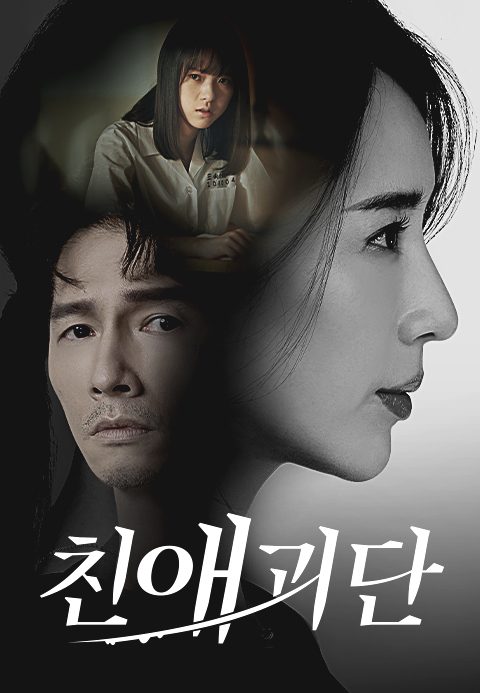 친애괴단
