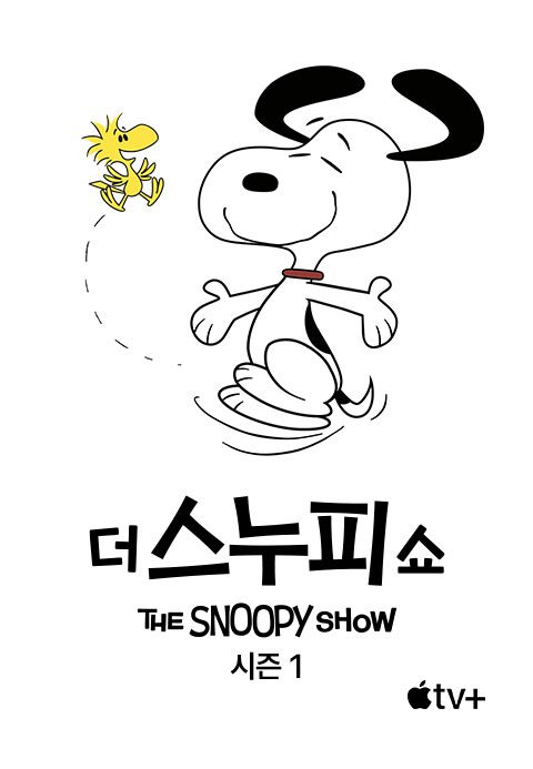 '더 스누피 쇼' - The Snoopy Show 시즌1