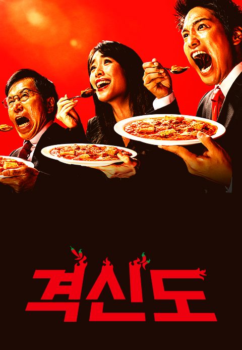 격신도
