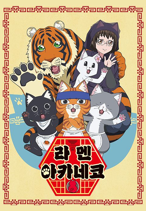 라멘 아카네코