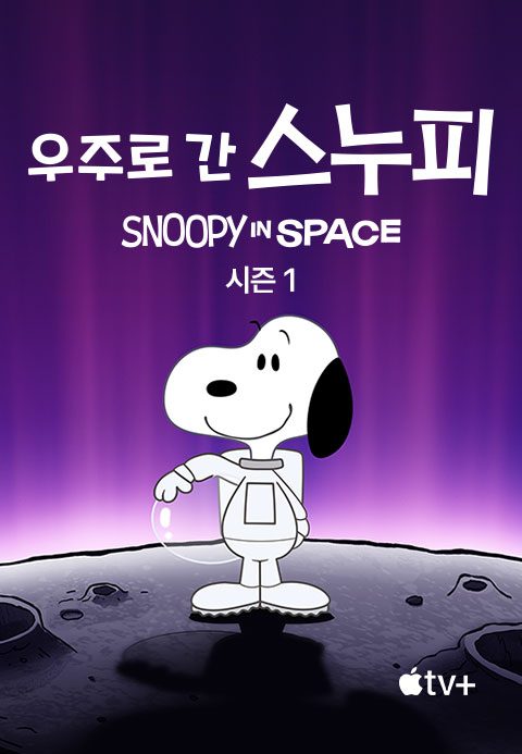 '우주로 간 스누피: 생명체를 찾아서' - Snoopy in Space: The Search for Life 시즌1