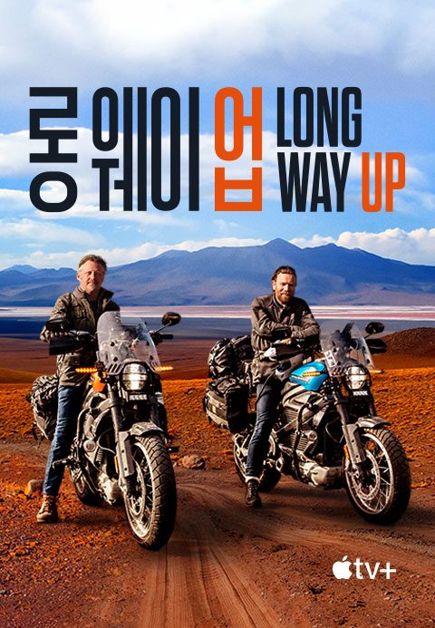 '롱 웨이 업' - Long Way Up 시즌1