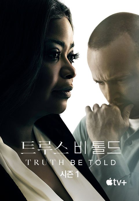 '트루스 비 톨드' - Truth Be Told 시즌1