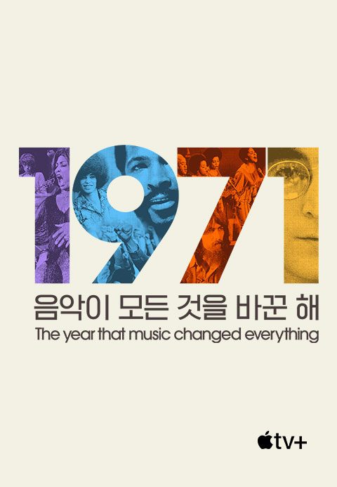 '1971: 음악이 모든 것을 바꾼 해' - 1971: The Year That Music Changed Everything 시즌1