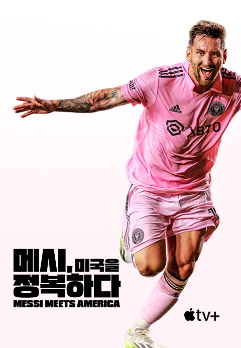 '메시, 미국을 정복하다' - Messi Meets America 시즌1