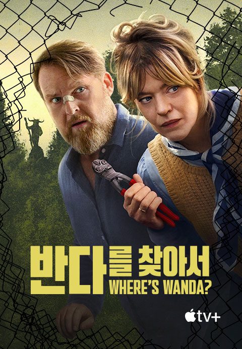 '반다를 찾아서' - Where’s Wanda? 시즌1