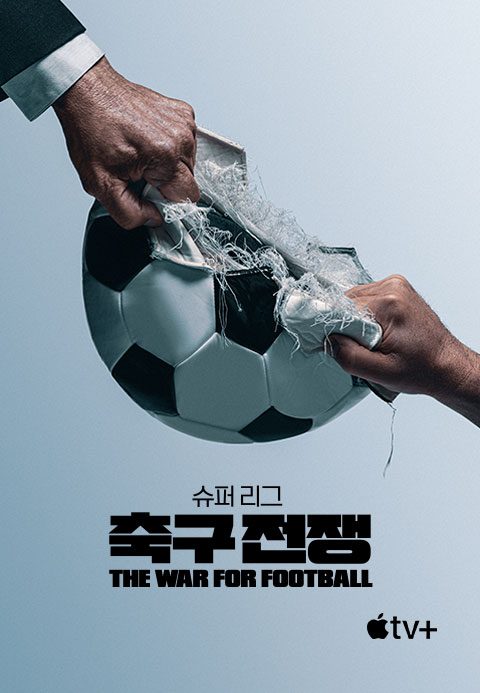 '슈퍼 리그: 축구 전쟁' - Super League: The War For Football 시즌1