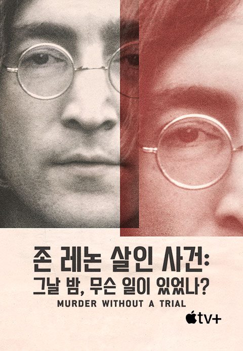 '존 레논 살인 사건: 그날 밤, 무슨 일이 있었나?' - John Lennon: Murder Without A Trial 시즌1
