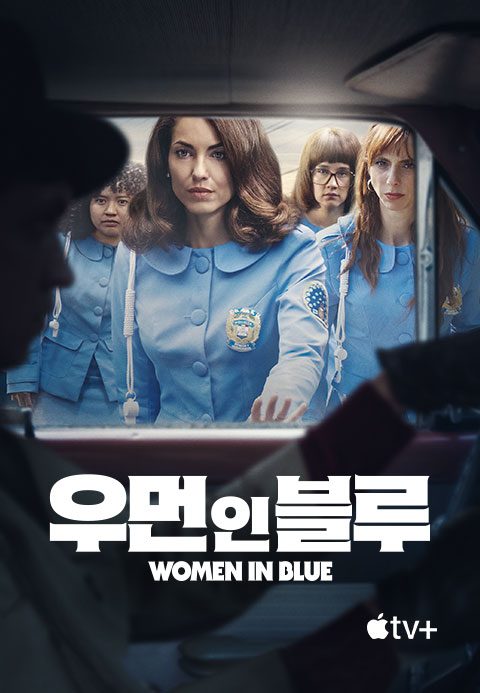 '우먼 인 블루' - Women in Blue 시즌1