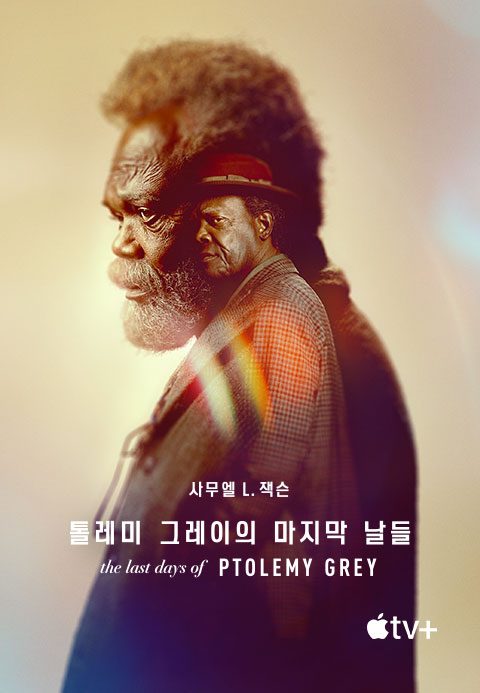'톨레미 그레이의 마지막 날들' - The Last Days of Ptolemy Grey 시즌1