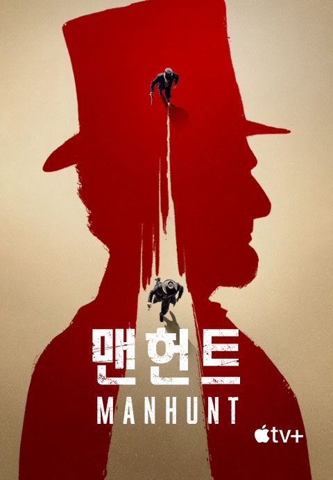 '맨헌트' - Manhunt 시즌1