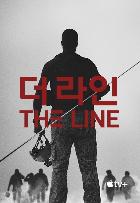 '더 라인' - The Line 시즌1