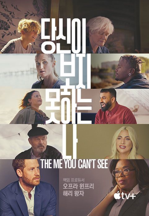 '당신이 보지 못하는 나' - The Me You Can’t See 시즌1