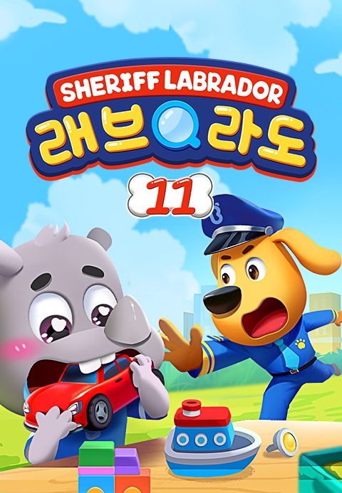 래브라도 경장 11
