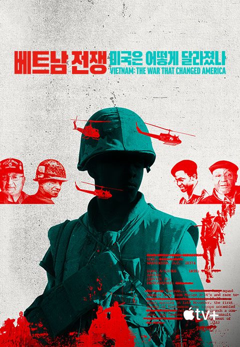 '베트남 전쟁: 미국은 어떻게 달라졌나' - Vietnam: The War That Changed America 시즌1