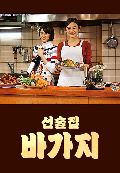 선술집 바가지