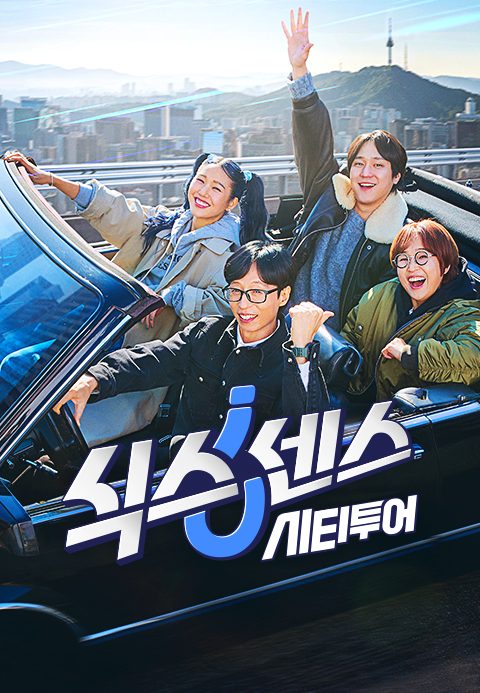 식스센스: 시티투어