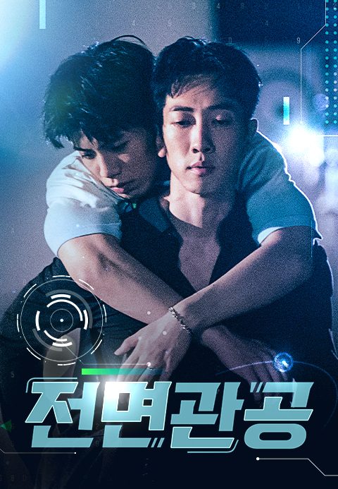 전면관공
