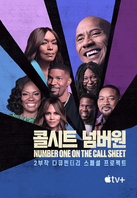 '콜시트 넘버원' - Number One on the Call Sheet 시즌1
