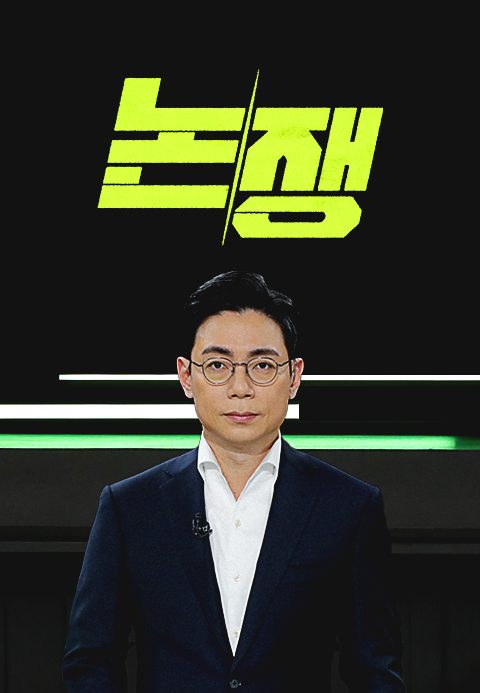 특집 논/쟁