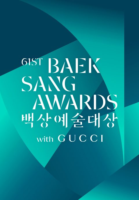 제61회 백상예술대상 with GUCCI