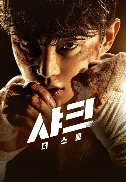 샤크 : 더 스톰