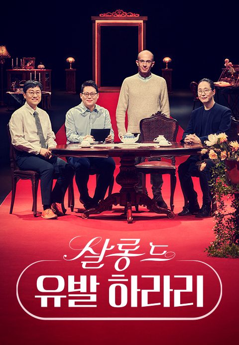 살롱 드 유발 하라리