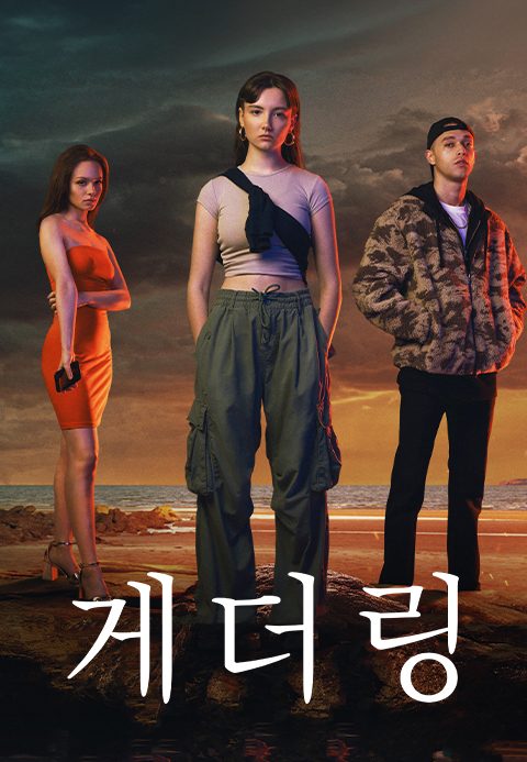 게더링