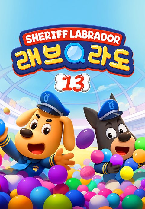 래브라도 경장 13