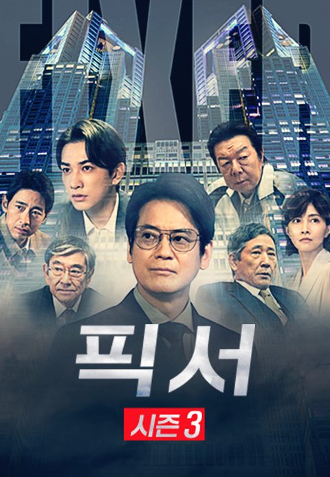 픽서 시즌3