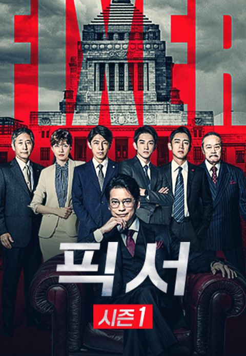 픽서 시즌1