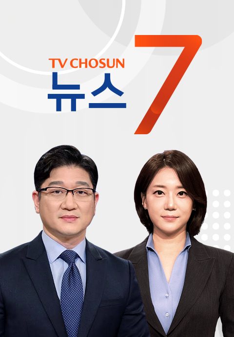 TV조선 뉴스7