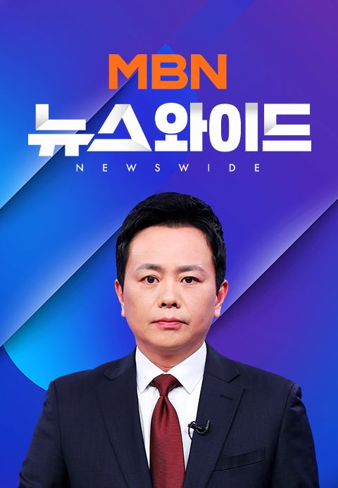 뉴스 와이드