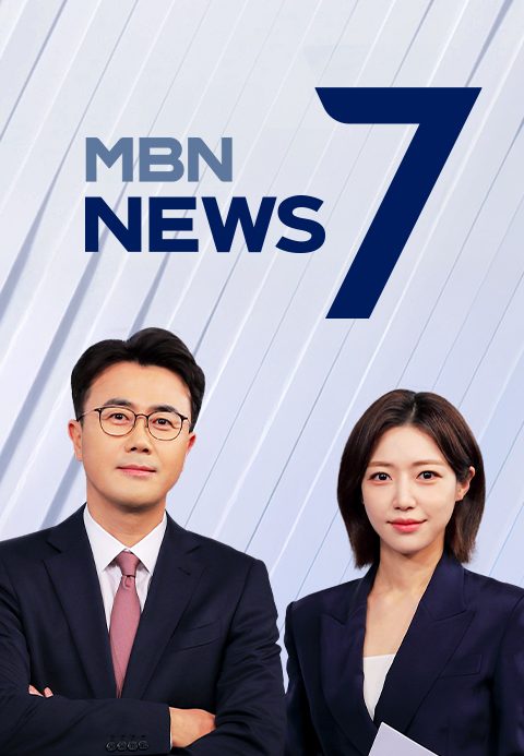 MBN 뉴스7