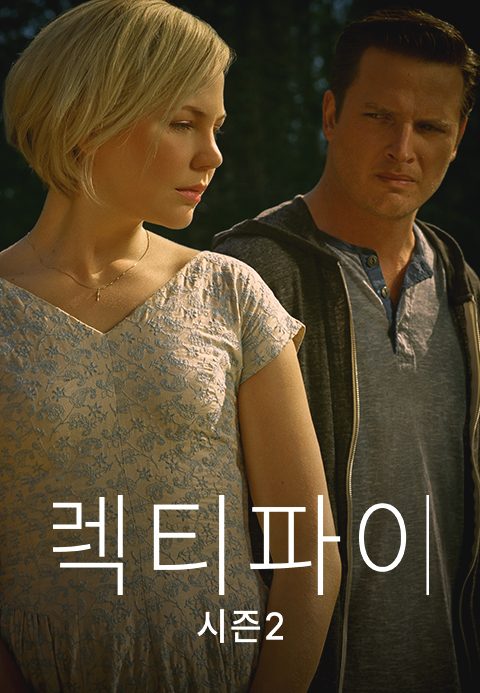 렉티파이 시즌2