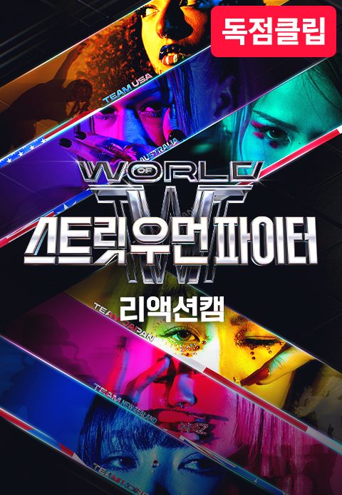 WSWF 리액션캠