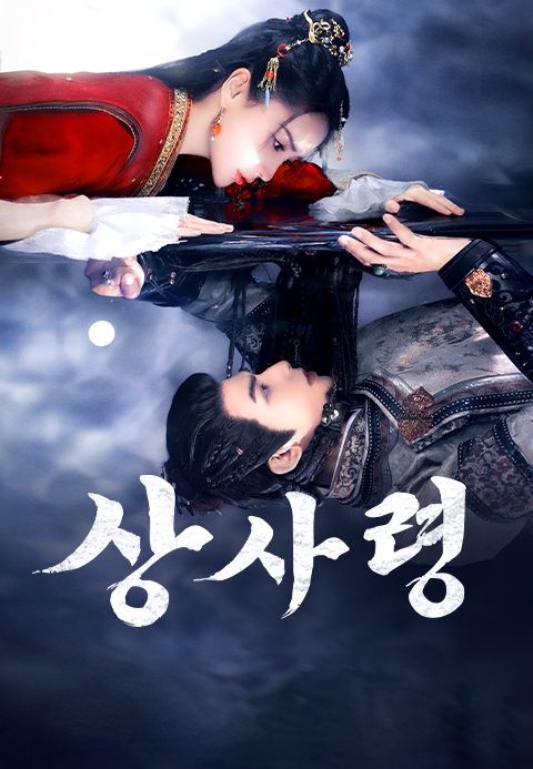 상사령