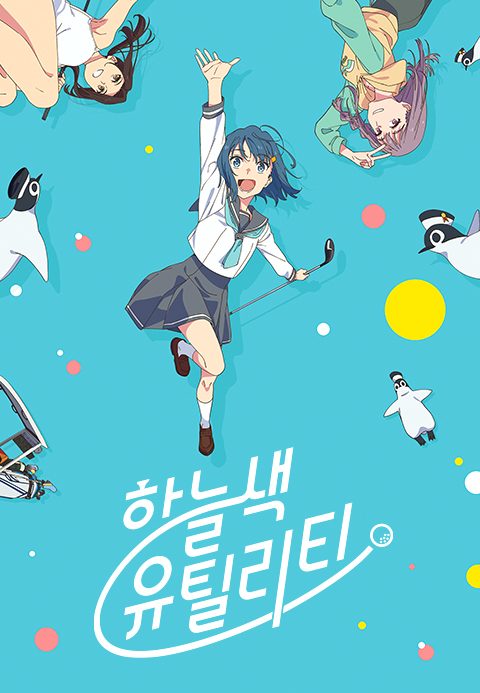 하늘색 유틸리티