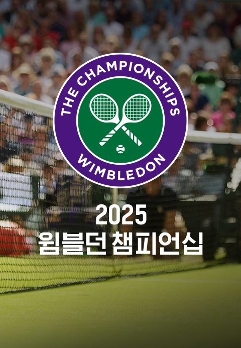 2025 윔블던 챔피언십