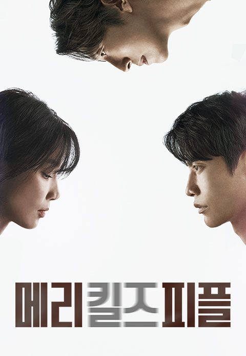 메리킬즈피플