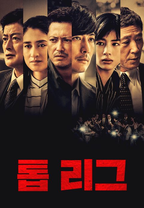 톱 리그