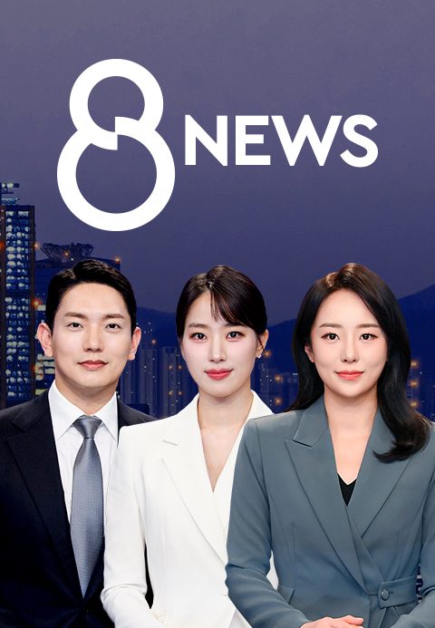 SBS 8 뉴스