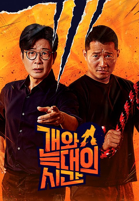개와 늑대의 시간