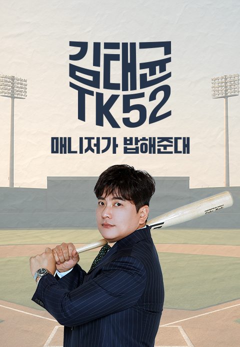 김태균 [TK52]